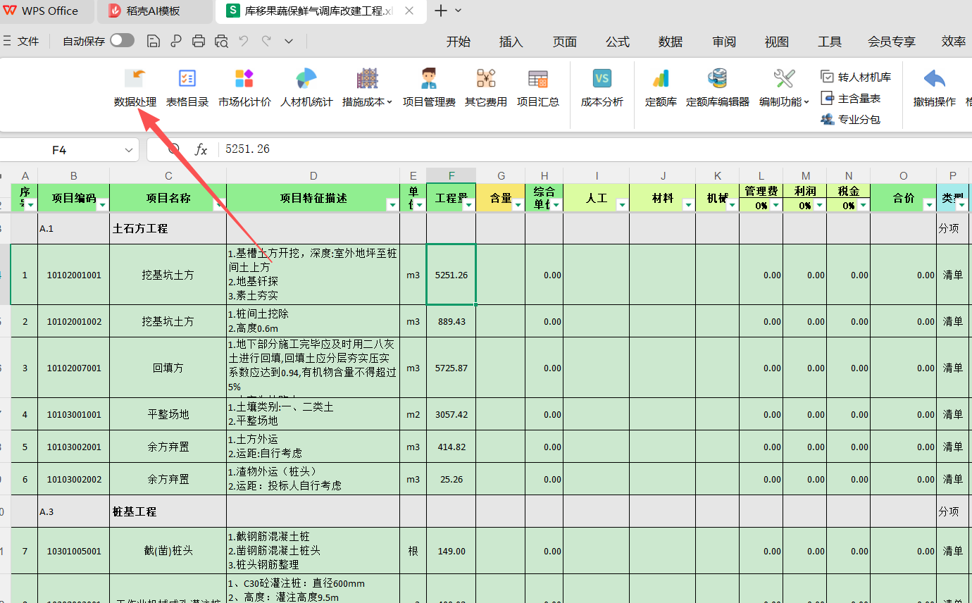 打开数据处理