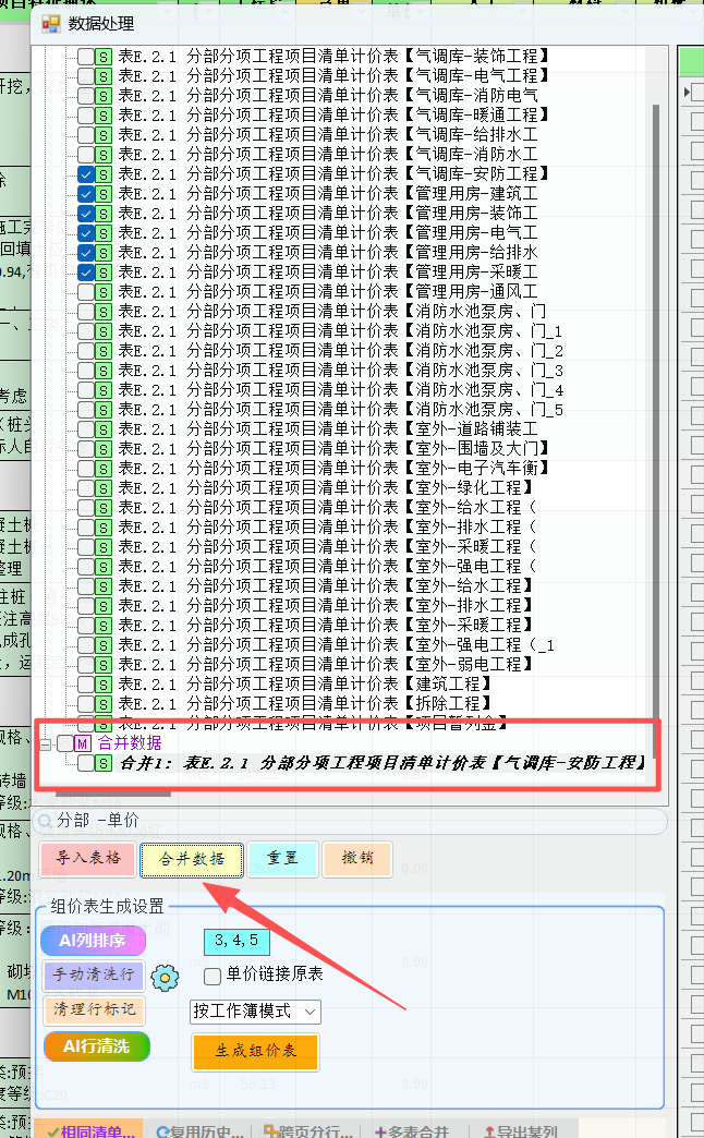 合并数据