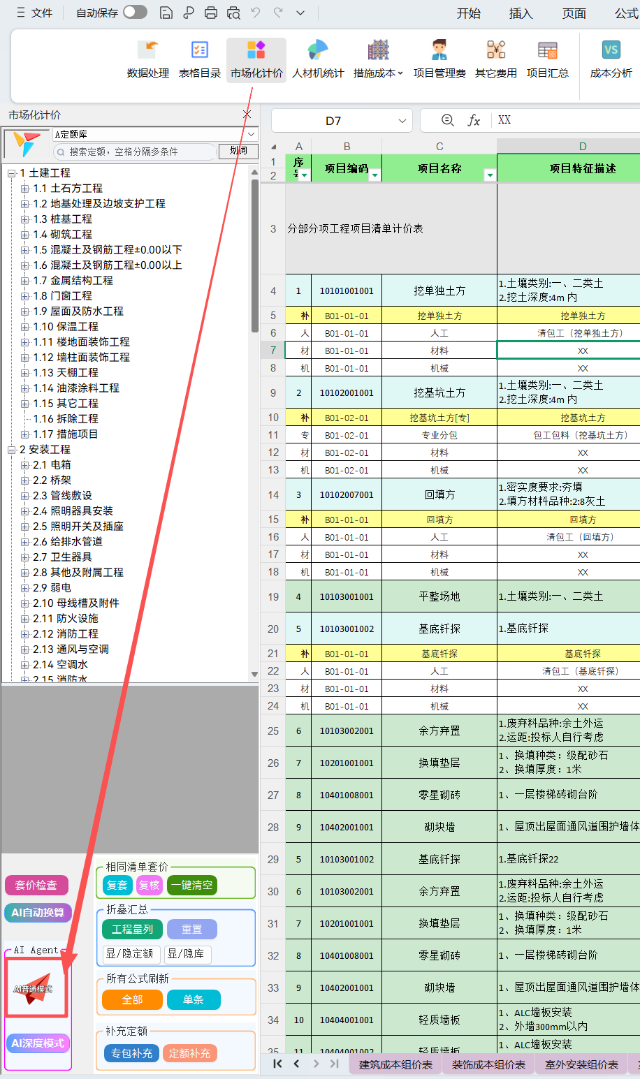 点击自动套定额